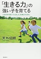 Live Life "Force", but strong for Child 486410087X Book Cover