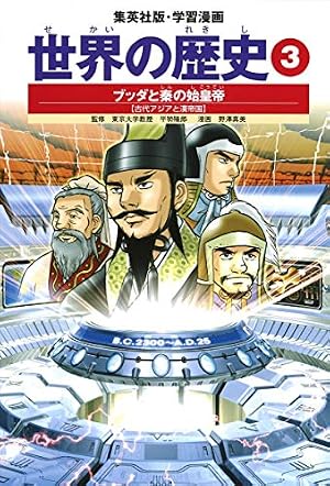 学習漫画 世界の歴史 2 アレクサンドロス大王とカエサル 古代ギリシャ