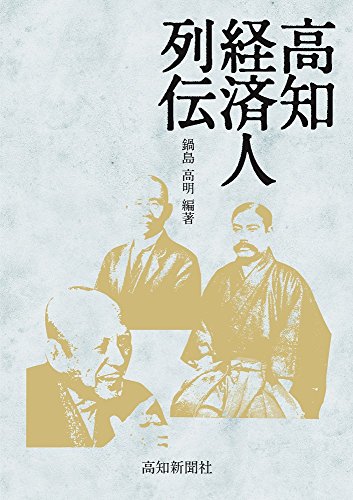 Amazon.co.jp: 鍋島 高明: 本、バイオグラフィー、最新アップデート