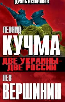 Hardcover Dve Ukrainy - dve Rossii [Russian] Book