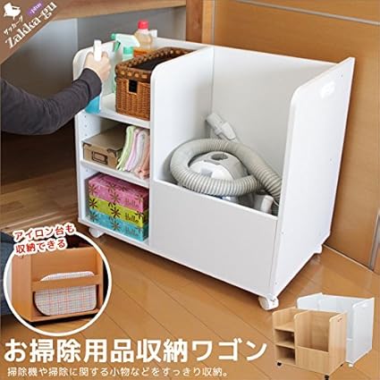 Amazon Co Jp 押し入れ収納 お掃除用品収納ワゴン ホワイト ホーム キッチン