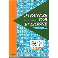 Japanese for Everyone: Kanji Book - A Functional Approach to Daily Communication 4051516962 Book Cover