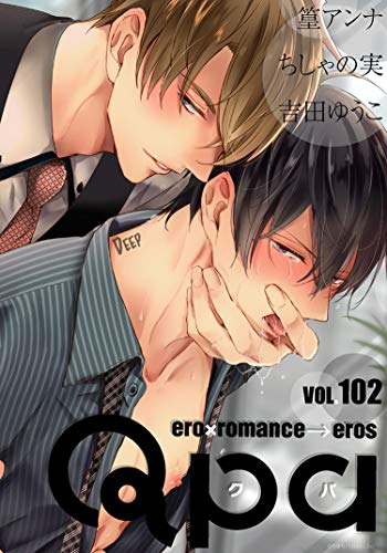 Qpa Vol 102 ディープ 雑誌 篁アンナ ちしゃの実 吉田ゆうこ マンガ雑誌 Kindleストア Amazon Qpa Vol 102 ディープ 雑誌 篁アンナ ちしゃの実 吉田ゆうこ マンガ雑誌 Kindleストア Amazon
