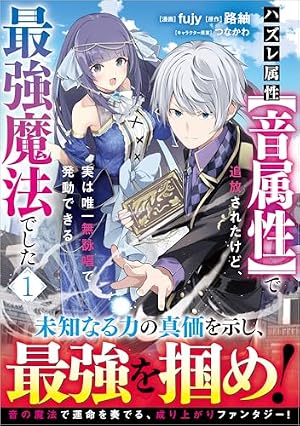 転職の神殿を開きました(5) (モンスターコミックス) | 吉沢はたろう