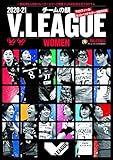 2020-21 V.LEAGUE公式プログラム チームの顔 女子 2020年 12 月号 [雑誌]: バレーボール 増刊
