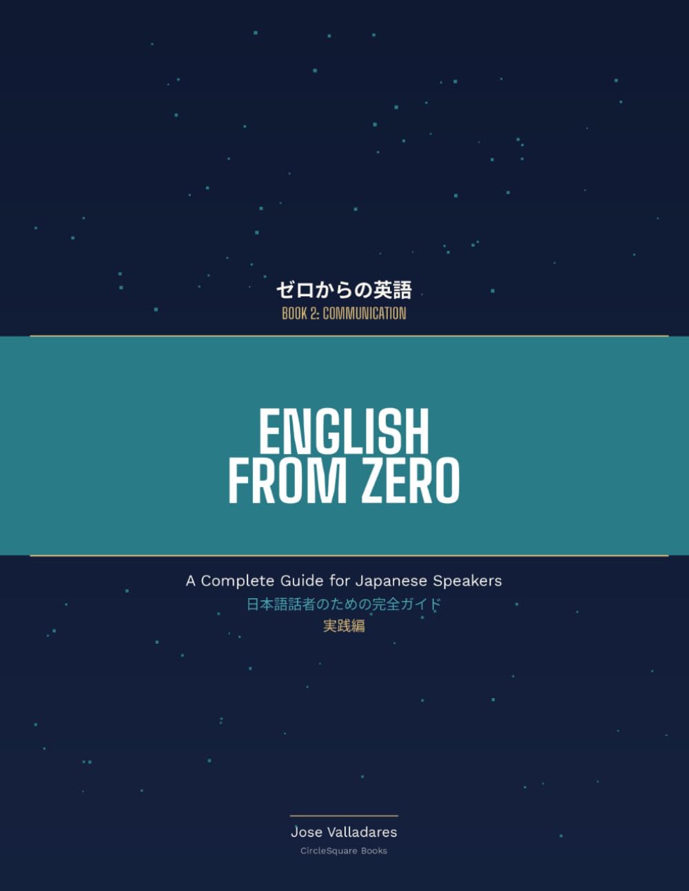 ゼロからの英語：日本語話者のための完全ガイド: 実践編 — English from Zero: Book 2 Communication