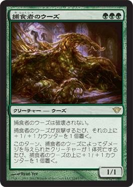 Amazon.co.jp: マジックザギャザリング MTG 緑 日本語版 捕食者の