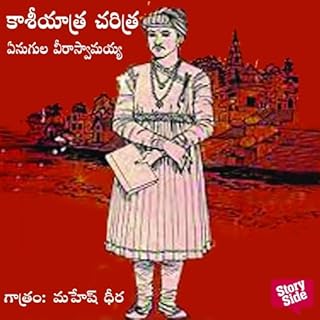 Kaasi Yaatra Charitra/కాశీ యాత్ర చరిత్ర (Telugu Edition) cover art