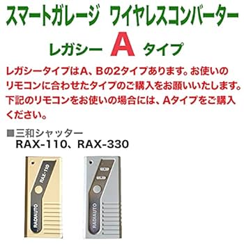 □ SMART GARAGE スマート ガレージ コンバーター Amazon.co.jp: スマートガレージ 電動シャッター ワイヤレス