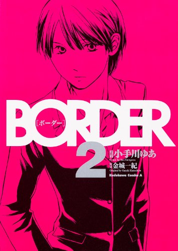 邦画tvドラマ Border ボーダー 予告 14 無料動画 ニコニコ動画