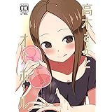 高木さんとオナホール Starmine18 HANABi からかい上手の高木さん 高木さん