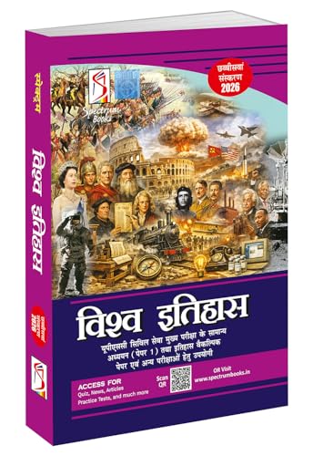 Image of Spectrum Books Vishwa Itihas World History Hindi Medium UPSC Civil Services Exam History Book Revised Edition 2026