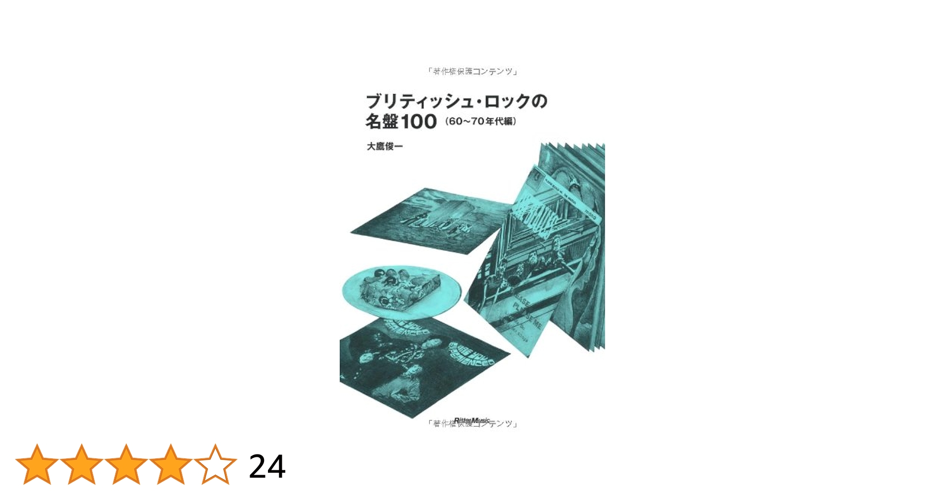 【断捨離】洋楽ロック　60年代70年代　名盤CD 57枚セット ソニーから60～70年代の洋楽隠れ名盤40タイトルが一挙再発 日本