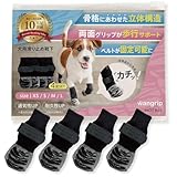 【ベルトが固定可能になりました】WANGRIP 犬 靴下 滑り止め 脱げにくい 足舐め防止 犬用靴下 足カバー 肉球保護 マジックテープ付き 犬用ソックス 転倒防止 屋内用 通気性 シニア犬 サポート MOFRIS公式 (XS)