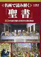 珍書：C.ラーキン；聖書の預言解釈を詳細に図解「救済史的真理」（英語） 徹底検証 キリスト教 第1巻 聖書: 信じる根拠はどこにあるのか