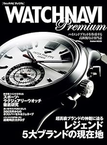 ＷＡＴＣＨＮＡＶＩ　Ｐｒｅｍｉｕｍ 学研ムック