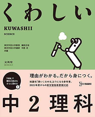 くわしい 中2理科 (中学くわしい) くわしい 中2理科 (中学くわしい)
