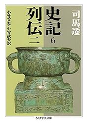 Amazon.co.jp: 史記1 本紀 (ちくま学芸文庫) 電子書籍: 司馬遷