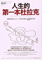 Life the Drucker 9861208372 Book Cover