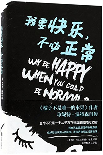 Why Be Happy When You Could Be Normal? (Chinese... [Chinese] 7559614981 Book Cover