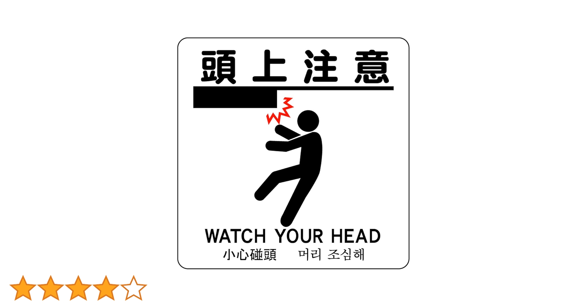 はらたいら 絵 頭上注意のはず 51Md-lTClDL.jpg_BO30,255,255,