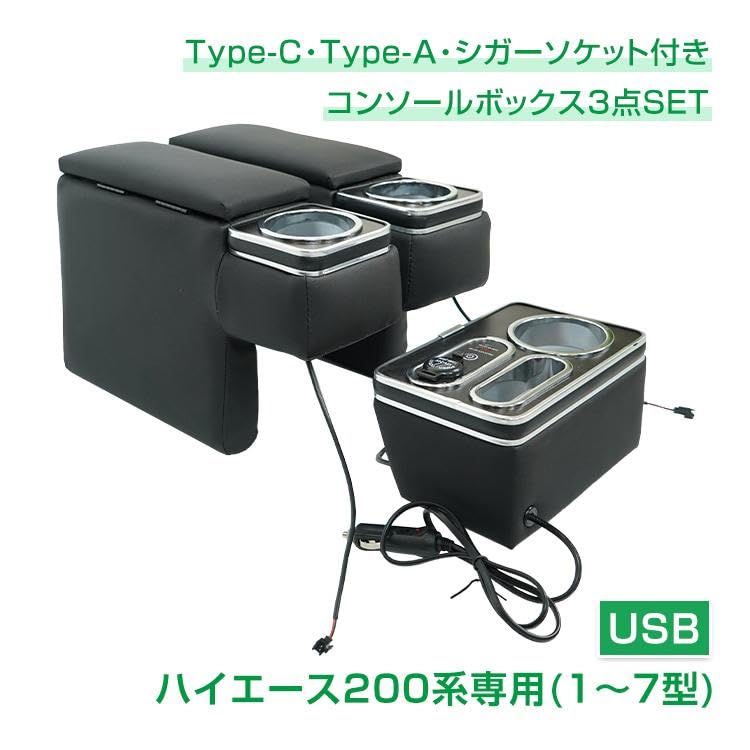 Amazon | サンパーシー ハイエース200系専用 コンソールボックス