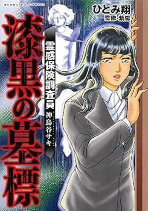 うらめしや外伝 かごめ ー大正妖怪綺譚ー(1) (ジュール