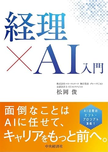 経理×ＡＩ入門