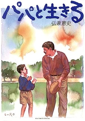 Amazon.co.jp: 黄昏流星群（73） (ビッグコミックス) eBook : 弘兼