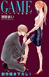 Love Jossie GAME～スーツの隙間～ story06 | 西形まい | マンガ