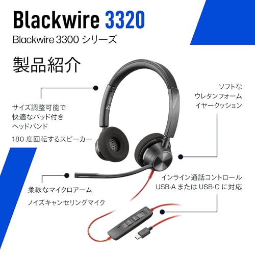Blackwire 3320 商品画像5