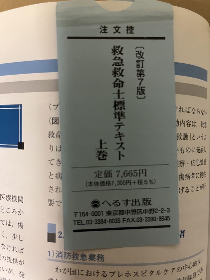 救急救命士標準テキスト 上巻 下巻セット Amazon.co.jp: 救急救命士標準テキスト 上巻 下巻 セット売り