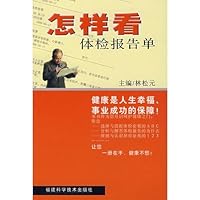怎样看体检报告单 7533529707 Book Cover
