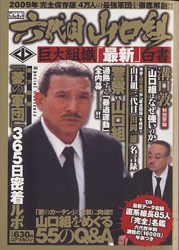 犯流 在日ヤクザ 暴力団山口組最高幹部の朴 パク 泰俊を逮捕 ニコニコ動画