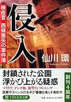 侵入 4569762573 Book Cover