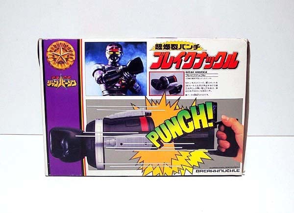 Amazon.co.jp: ジャンパーソン 超爆裂パンチ ブレイクナックル 