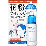 【まとめ買い】資生堂薬品 イハダアレルスクリーンEX スプレータイプ 花粉・ウイルス・PM2.5をブロック 100g×2個