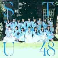 STU48 アルバム 懐かしい明日 初回限定盤 タイプAB＋劇場盤 計3枚セット 51MdzGs5CoL._SY200_QL15_.jpg