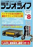 ラジオライフ1993年8月号[雑誌]