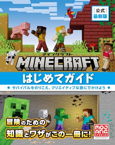 マインクラフト　小説　11冊セット MOJANG マインクラフト小説 11巻セット