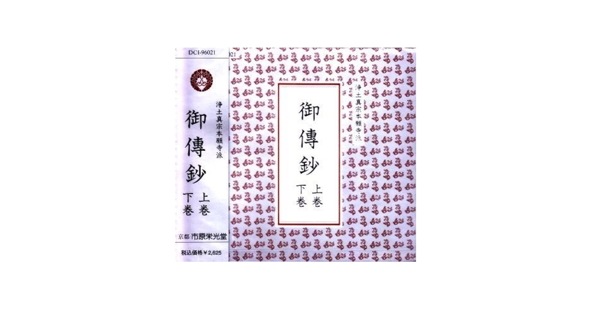 初版 帯あり 浄土真宗の〈聖教〉『安心決定鈔』を読む 初版 帯あり 浄土真宗の〈聖教〉『安心決定鈔』を読む - メルカリ
