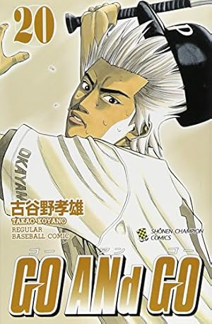 Amazon.co.jp: GO ANd GO (30) (少年チャンピオン・コミックス