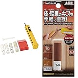 【セット買い】ハウスボックス イージーリペアキット アッシュ 気になる床のキズ補修に & イージーリペアスティック(シェラックつや消し) NO.144