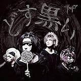 どす黒い通常盤 Type B