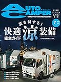 AutoCamper （オートキャンパー) 2022年 7月号 [雑誌]