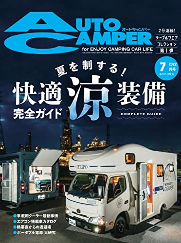 AutoCamper （オートキャンパー) 2022年 7月号 [雑誌]