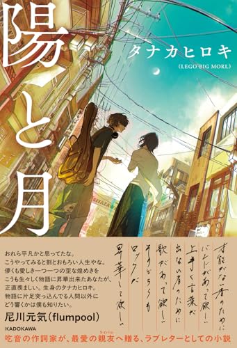 陽と月の商品画像