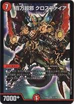 デュエルマスターズ 百万超邪 クロスファイア　プロモ　2枚 game38japan_185617353