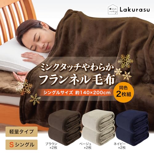 Lakurasu 毛布 シングル 冬用 ブランケット フランネル やわらか 掛け布団 洗える ミンクタッチ ネイビー シングル 140×200cm 2枚組 [2]