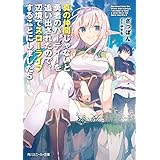 真の仲間じゃないと勇者のパーティーを追い出されたので、辺境でスローライフすることにしました5 (角川スニーカー文庫)